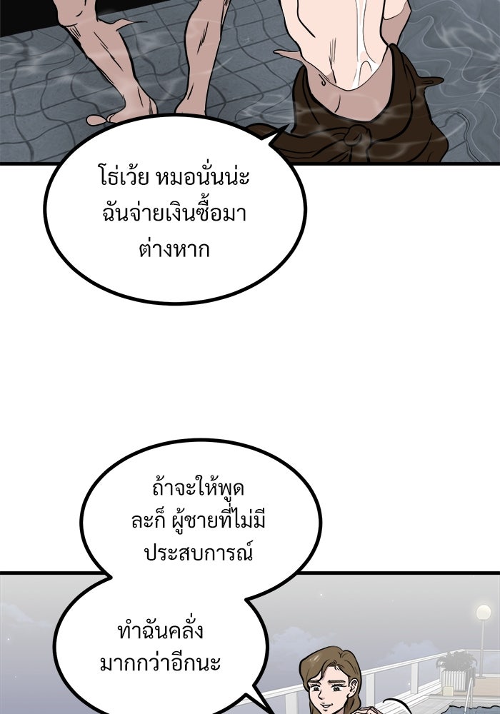 ฝันเฟื่อง - หน้า 48