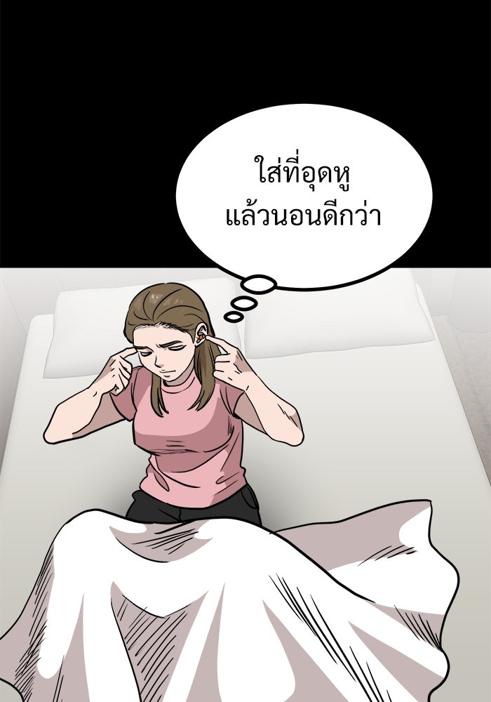 ฝันเฟื่อง - หน้า 77