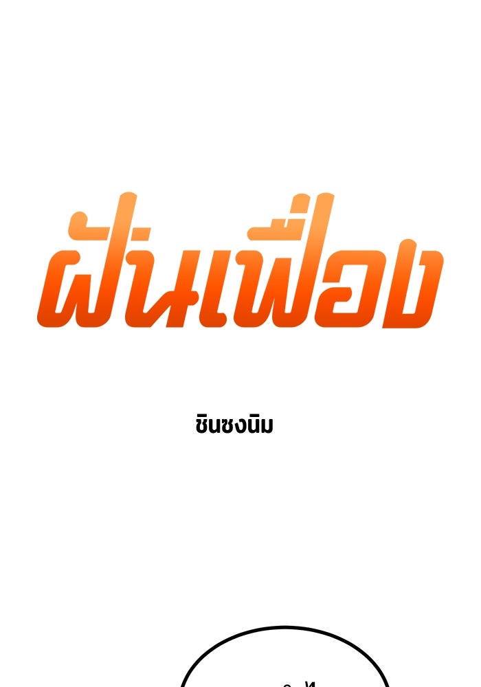 ฝันเฟื่อง - หน้า 5