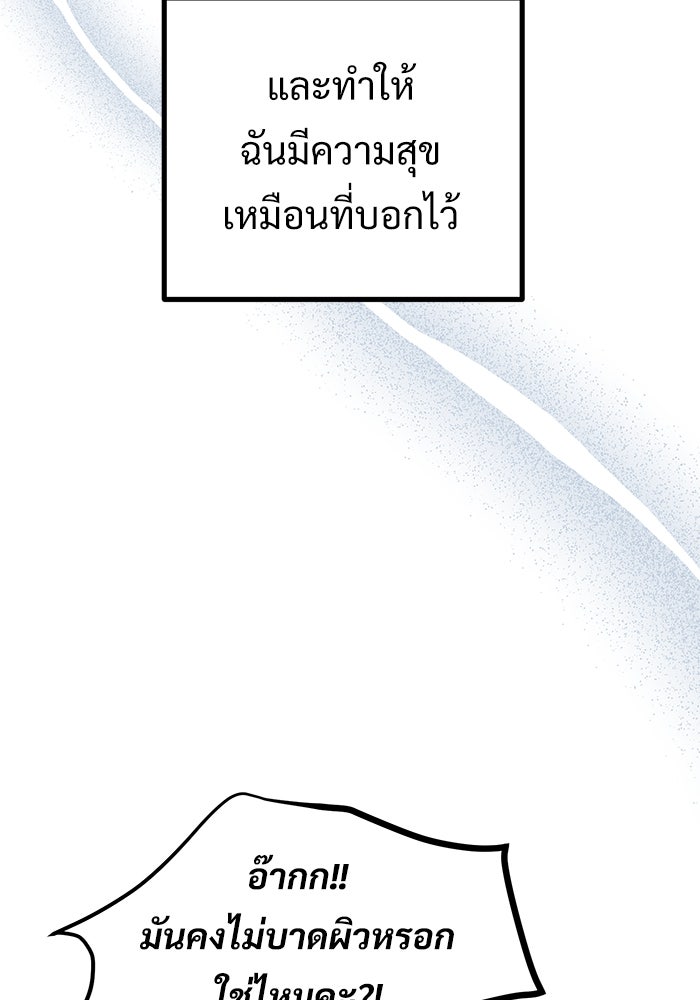 ฝันเฟื่อง - หน้า 68