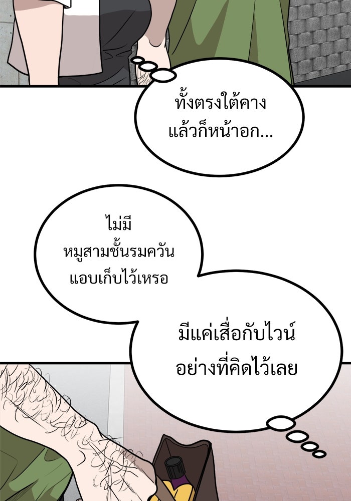 ฝันเฟื่อง - หน้า 88