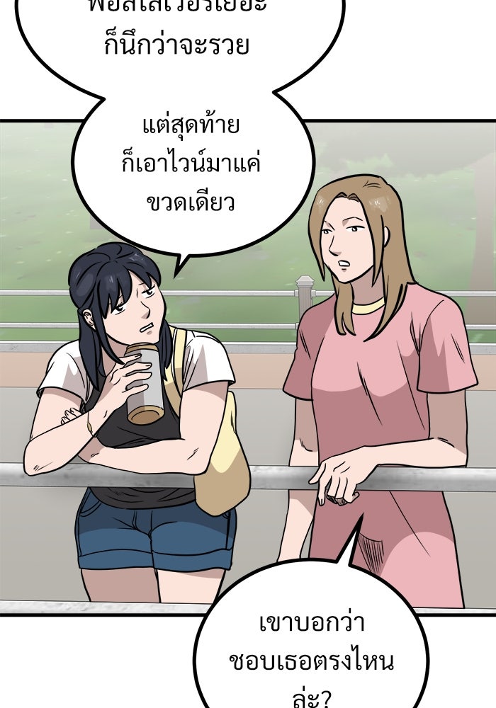 ฝันเฟื่อง - หน้า 53