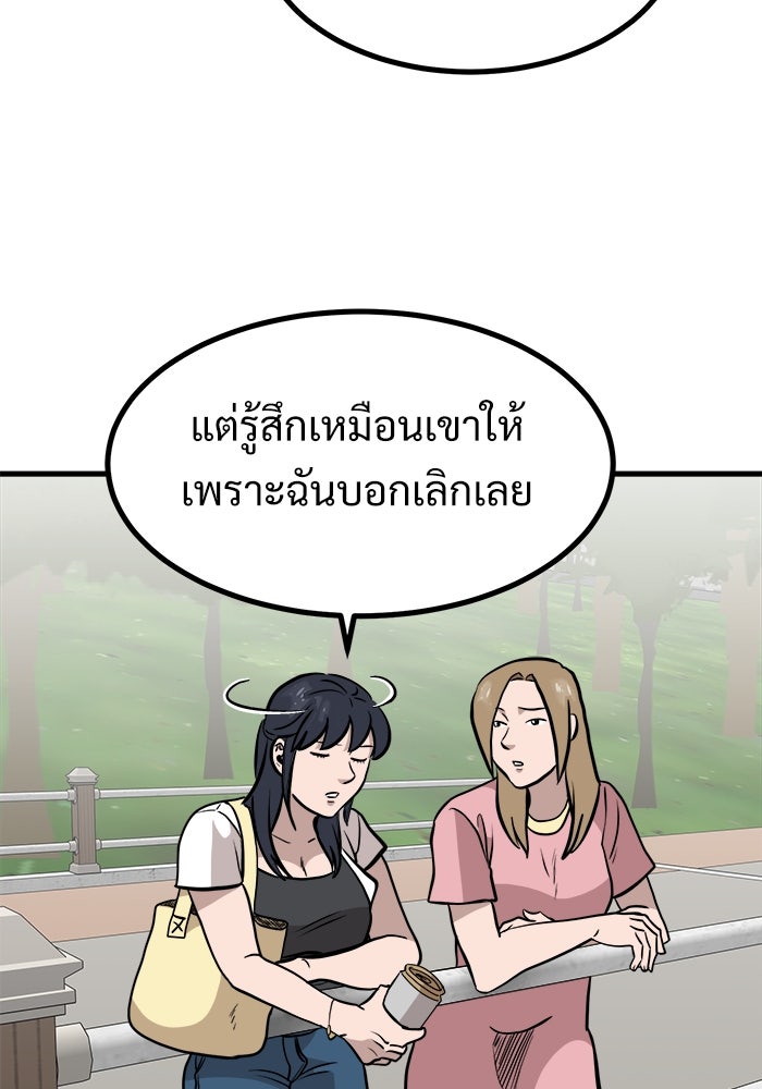 ฝันเฟื่อง - หน้า 58