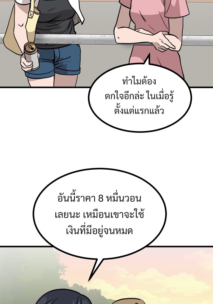 ฝันเฟื่อง - หน้า 60