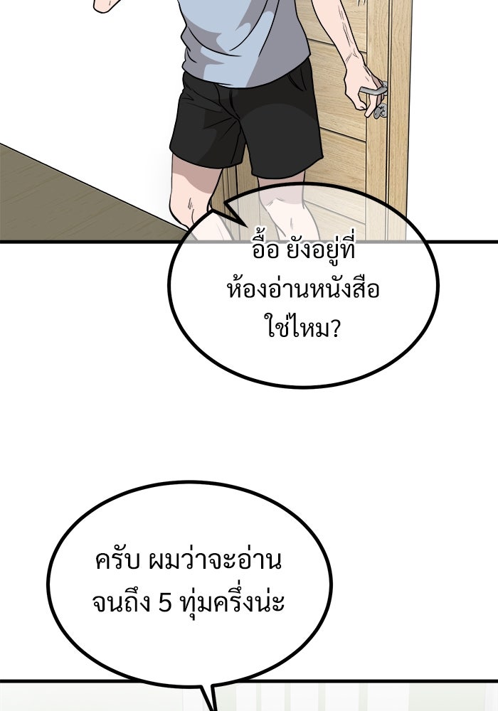 ฝันเฟื่อง - หน้า 77