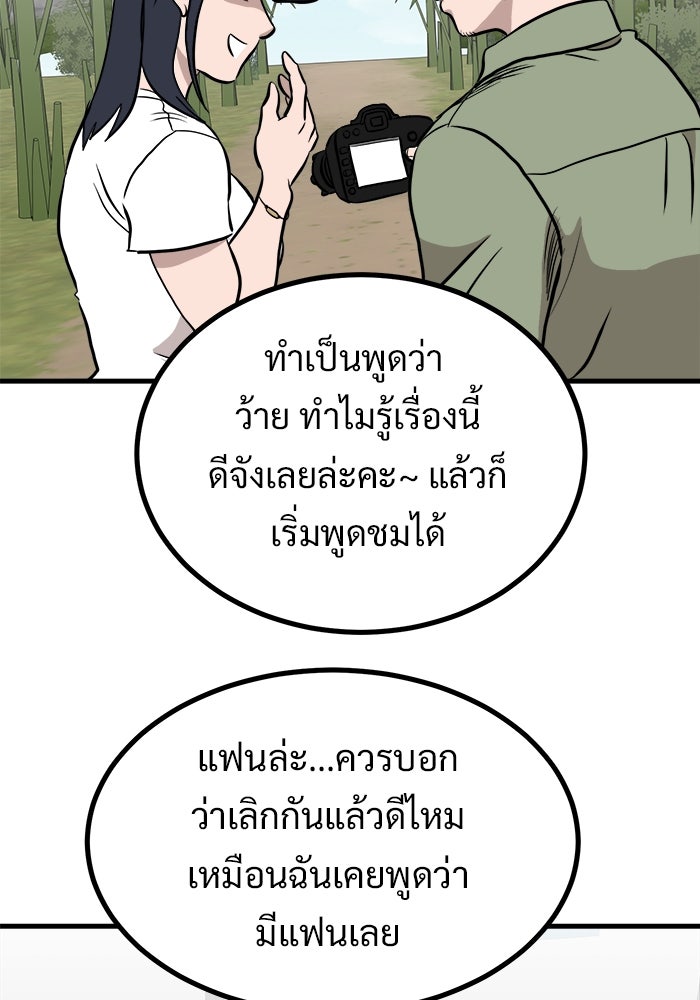 ฝันเฟื่อง - หน้า 58