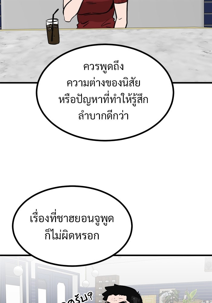 ฝันเฟื่อง - หน้า 62