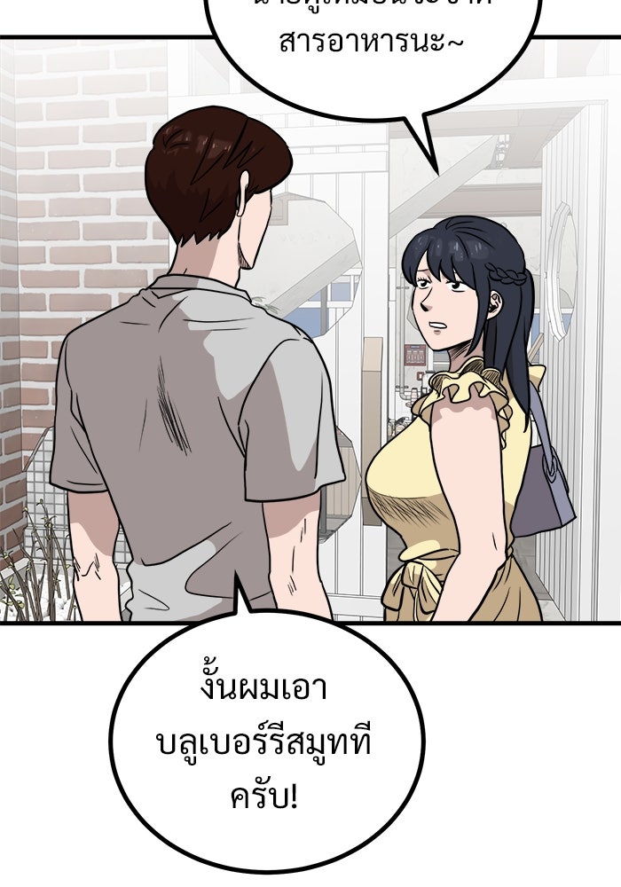 ฝันเฟื่อง - หน้า 77