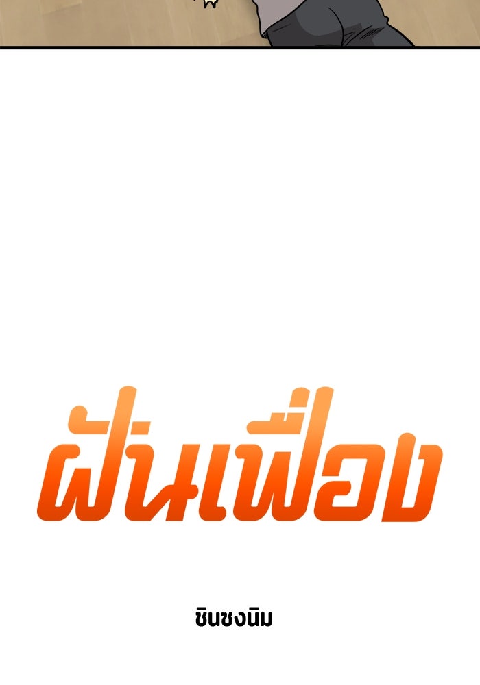 ฝันเฟื่อง - หน้า 30