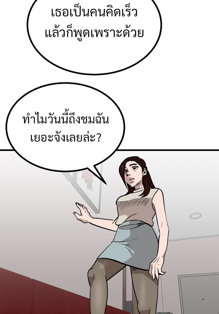 ฝันเฟื่อง - หน้า 76