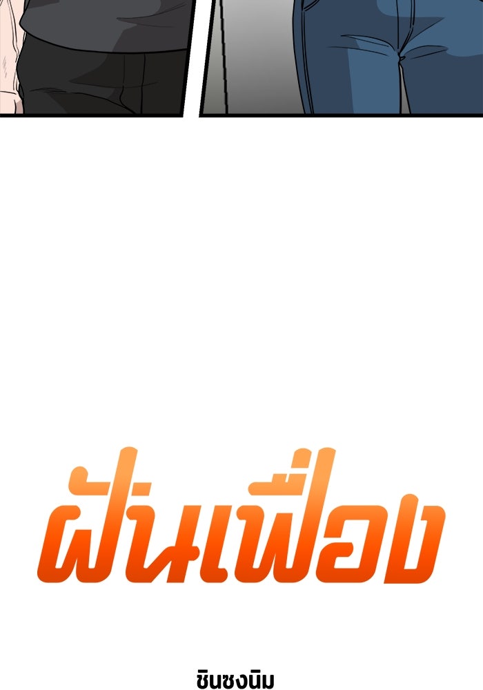 ฝันเฟื่อง - หน้า 4