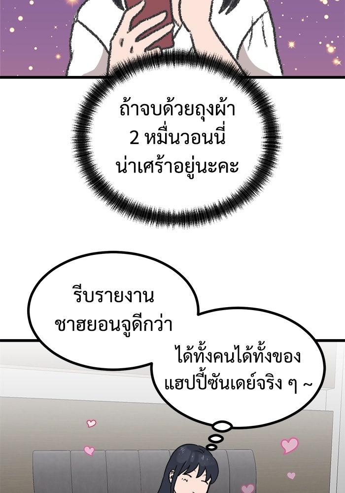 ฝันเฟื่อง - หน้า 67