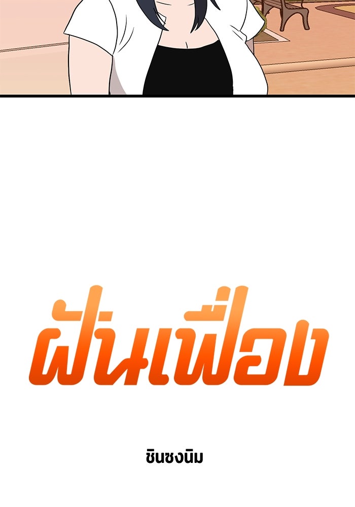 ฝันเฟื่อง - หน้า 3