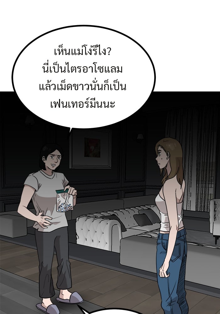 ฝันเฟื่อง - หน้า 7