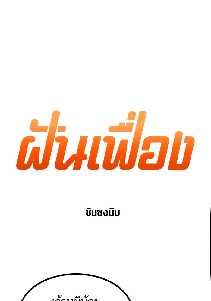 ฝันเฟื่อง - หน้า 1