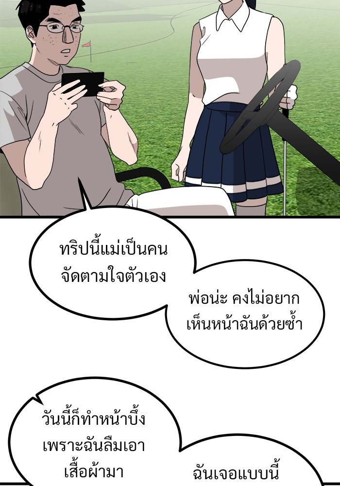 ฝันเฟื่อง - หน้า 63