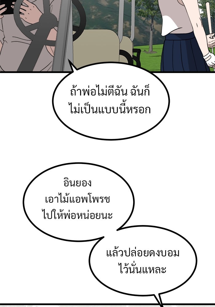 ฝันเฟื่อง - หน้า 67