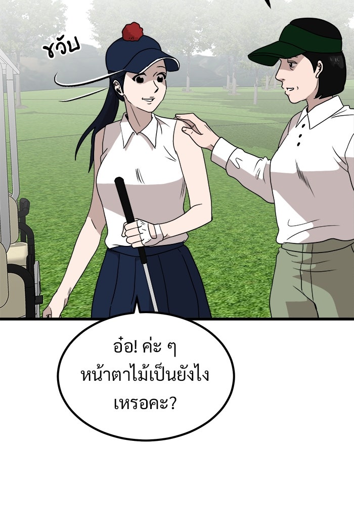 ฝันเฟื่อง - หน้า 68