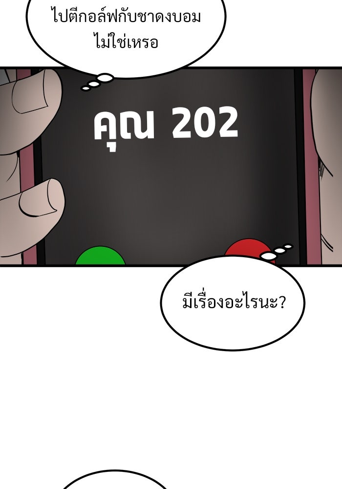 ฝันเฟื่อง - หน้า 75