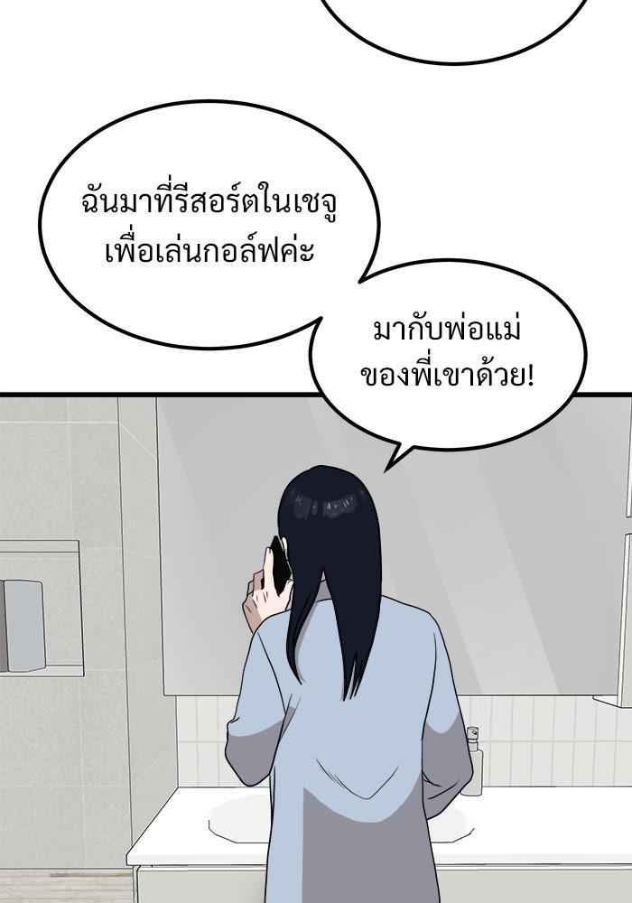 ฝันเฟื่อง - หน้า 77
