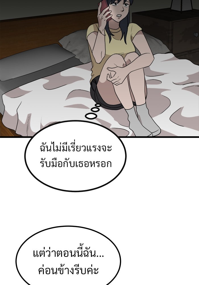 ฝันเฟื่อง - หน้า 79