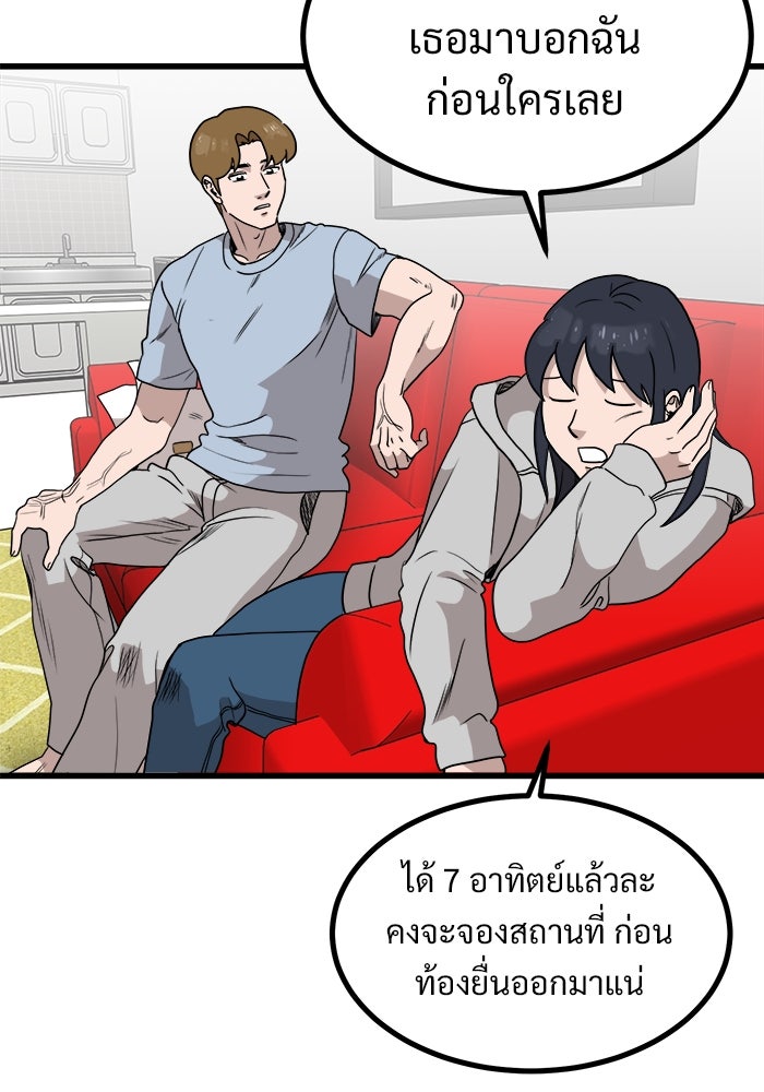 ฝันเฟื่อง - หน้า 77