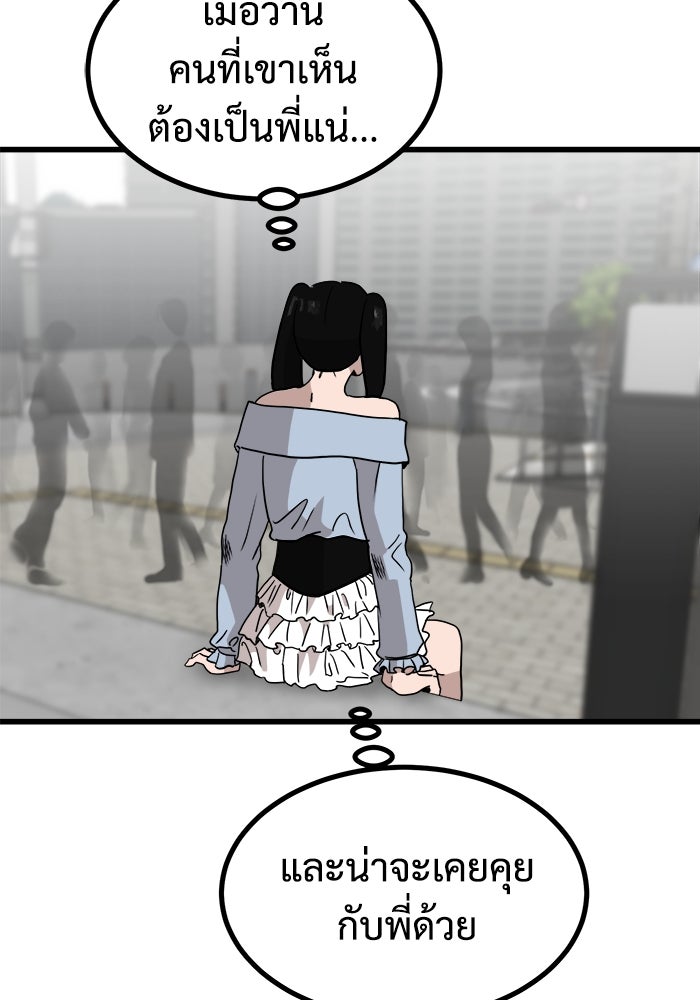 ฝันเฟื่อง - หน้า 87