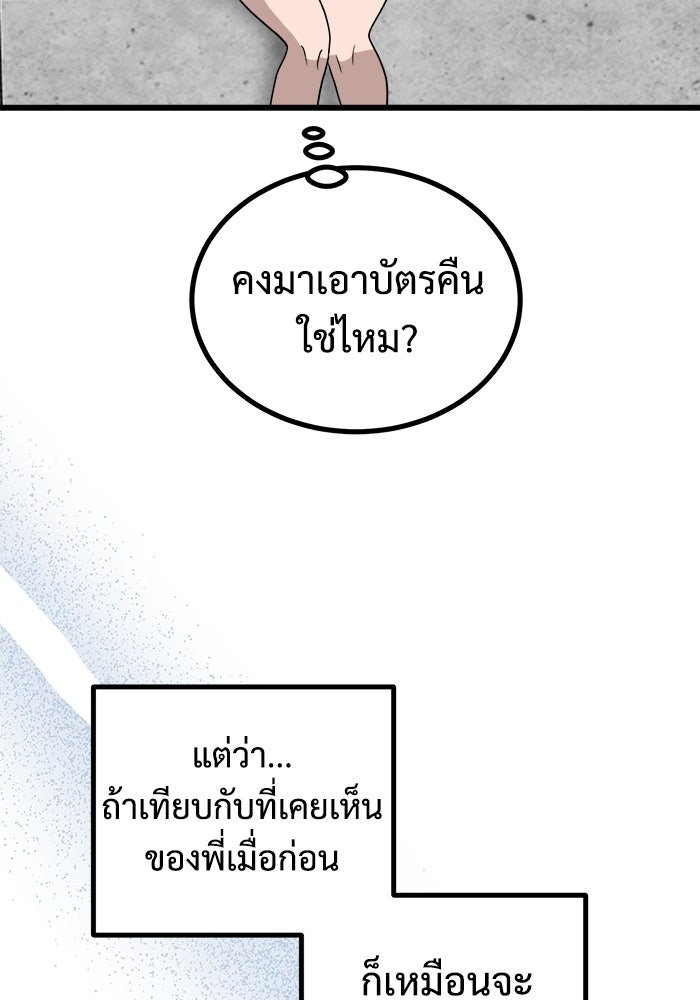 ฝันเฟื่อง - หน้า 89