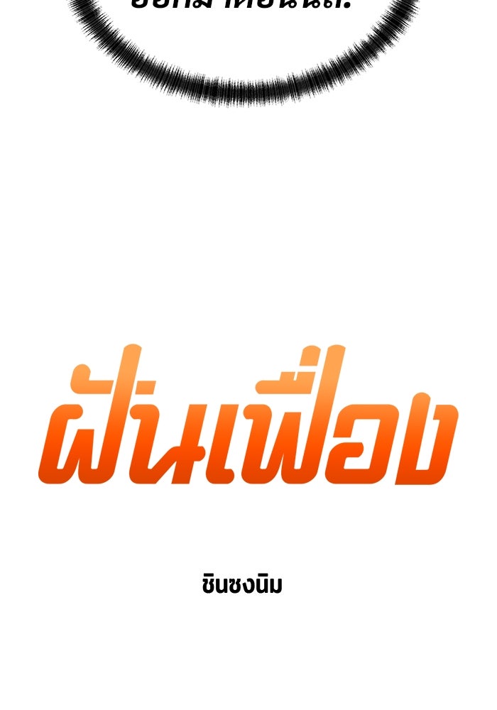 ฝันเฟื่อง - หน้า 4