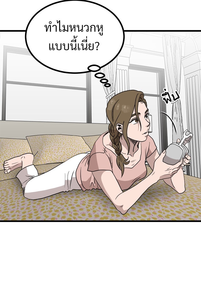 ฝันเฟื่อง - หน้า 73