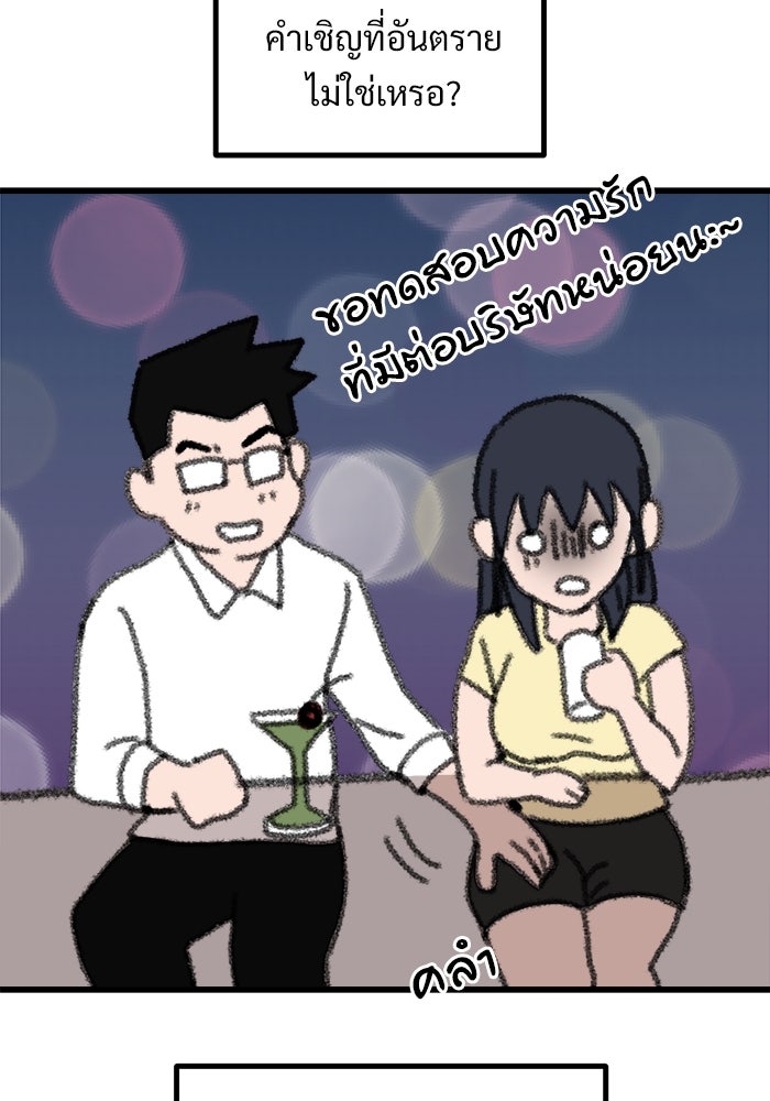 ฝันเฟื่อง - หน้า 69