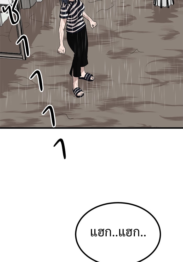 ฝันเฟื่อง - หน้า 79