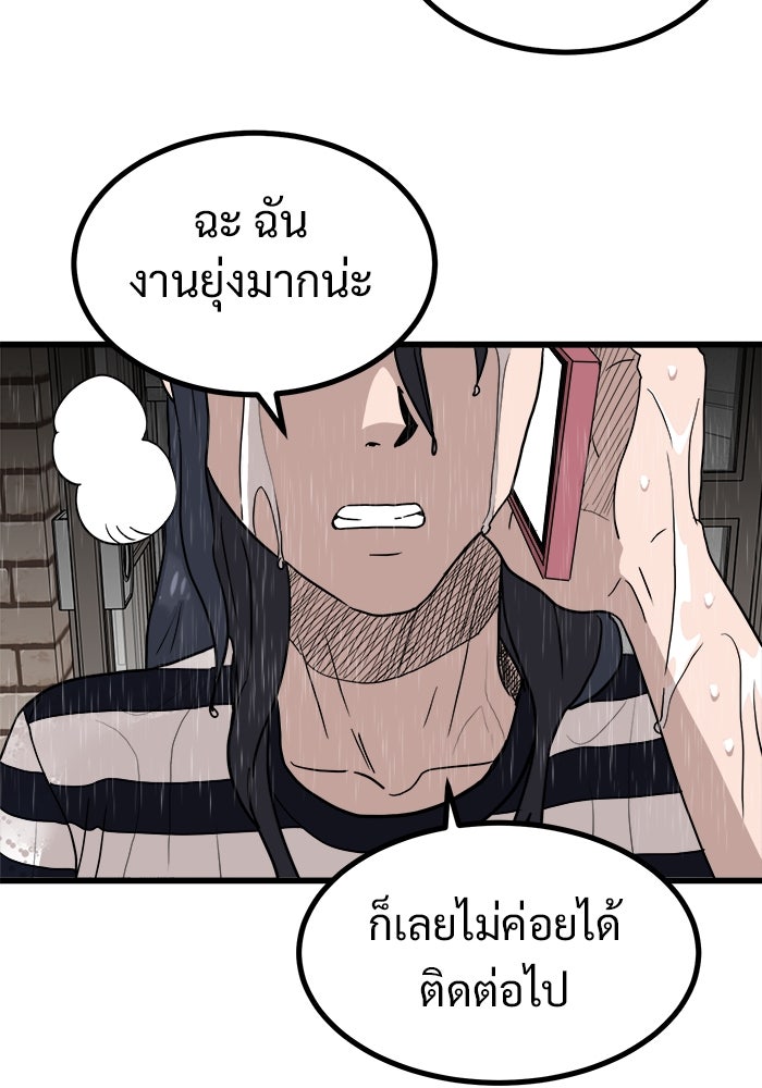 ฝันเฟื่อง - หน้า 82