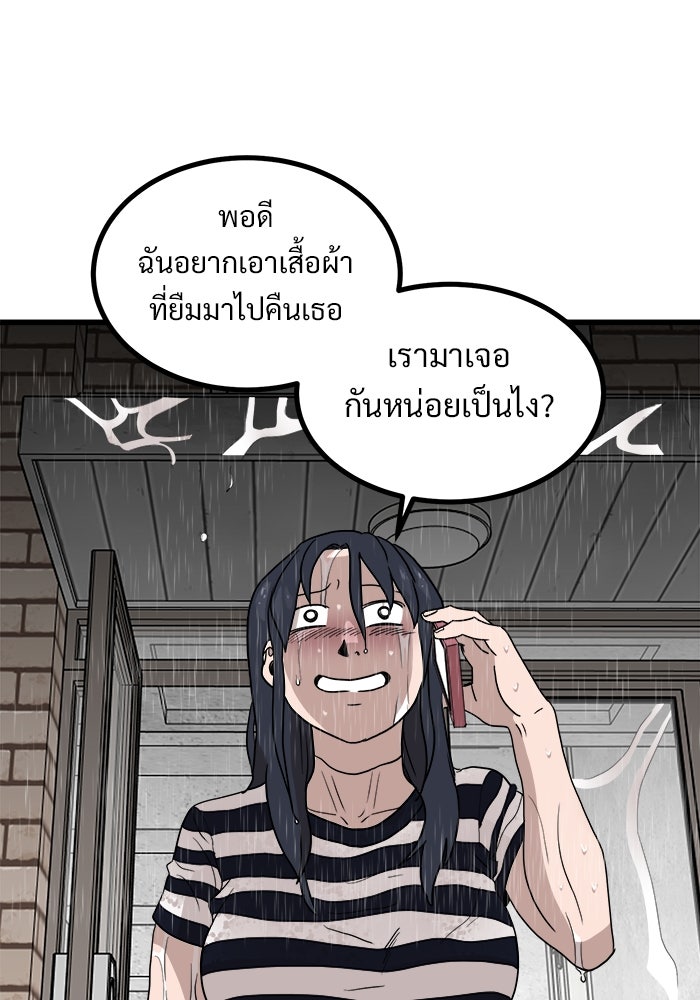 ฝันเฟื่อง - หน้า 83