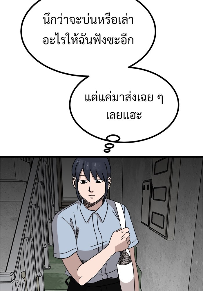 ฝันเฟื่อง - หน้า 79