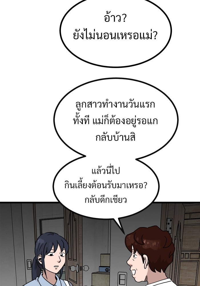 ฝันเฟื่อง - หน้า 83