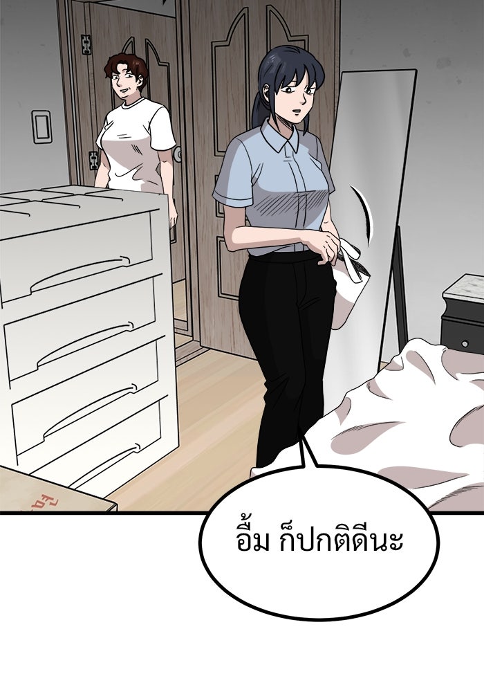 ฝันเฟื่อง - หน้า 85
