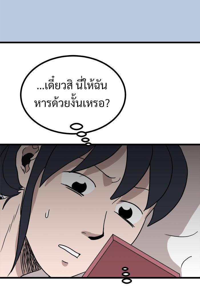ฝันเฟื่อง - หน้า 90