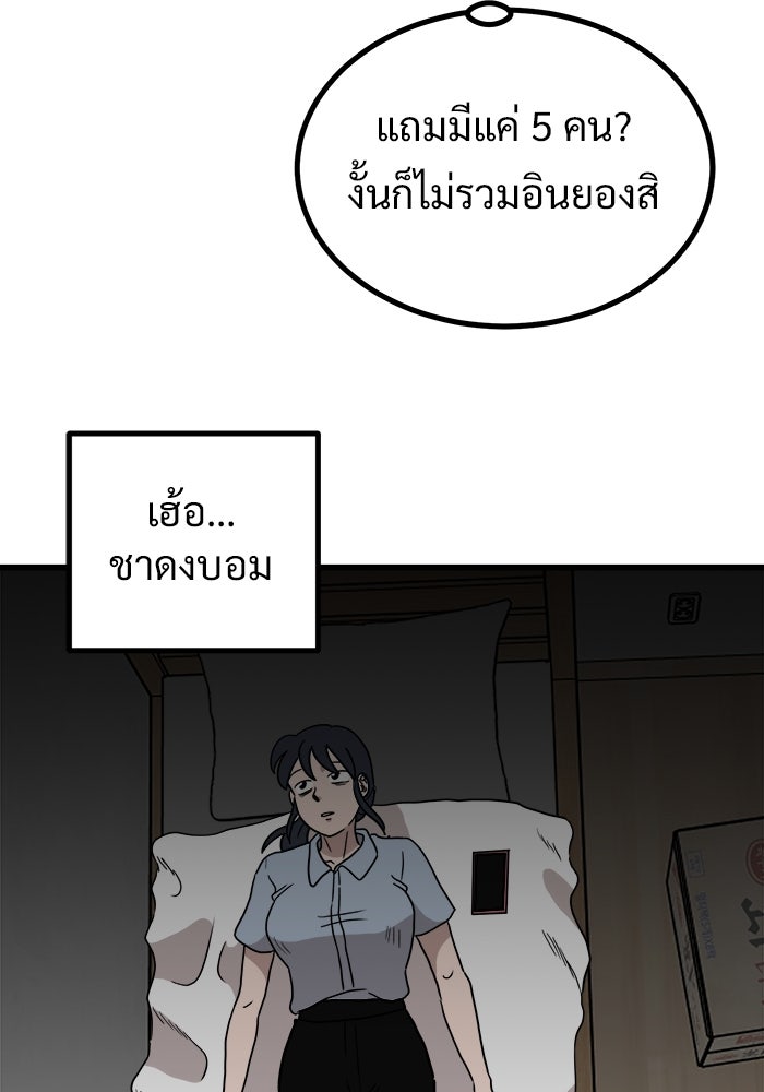 ฝันเฟื่อง - หน้า 91