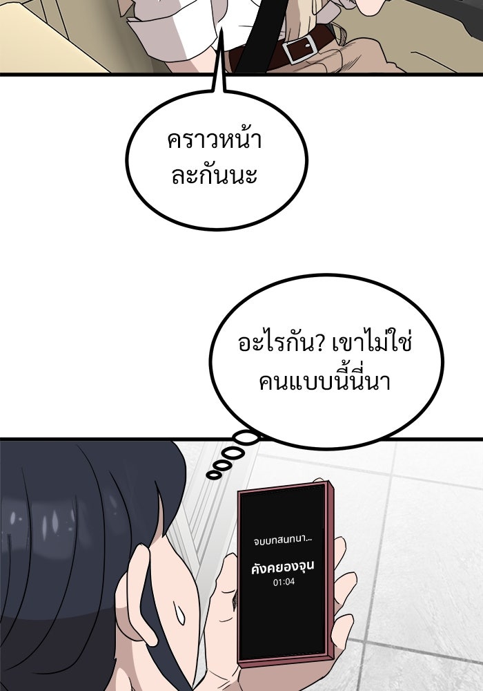 ฝันเฟื่อง - หน้า 75