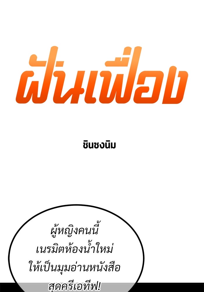 ฝันเฟื่อง - หน้า 4
