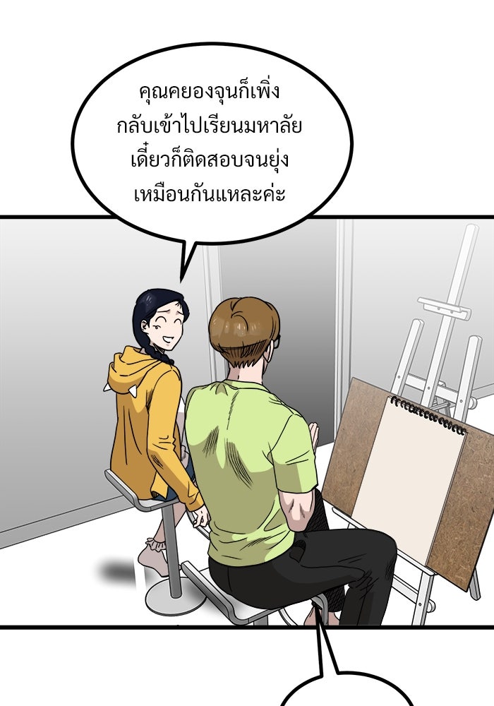 ฝันเฟื่อง - หน้า 73