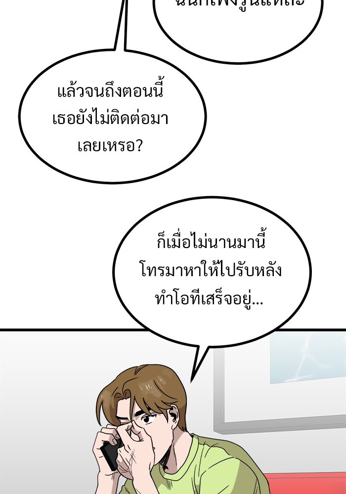 ฝันเฟื่อง - หน้า 76