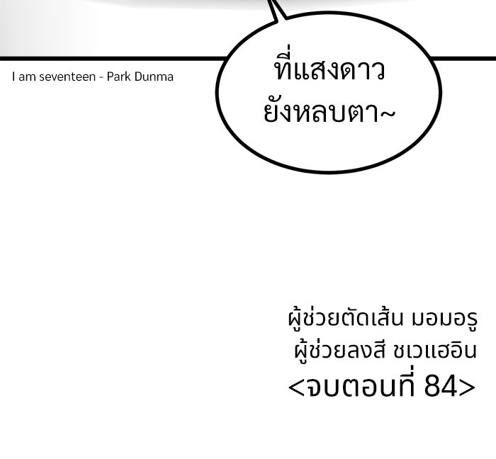 ฝันเฟื่อง - หน้า 99