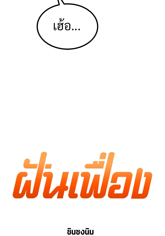 ฝันเฟื่อง - หน้า 8