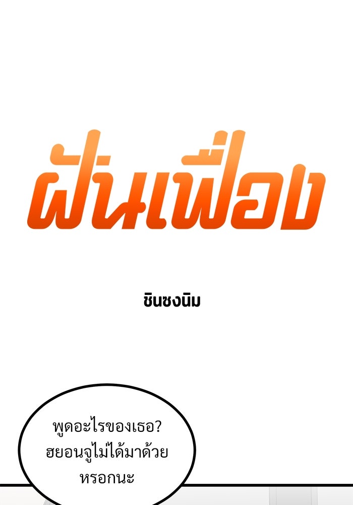 ฝันเฟื่อง - หน้า 5