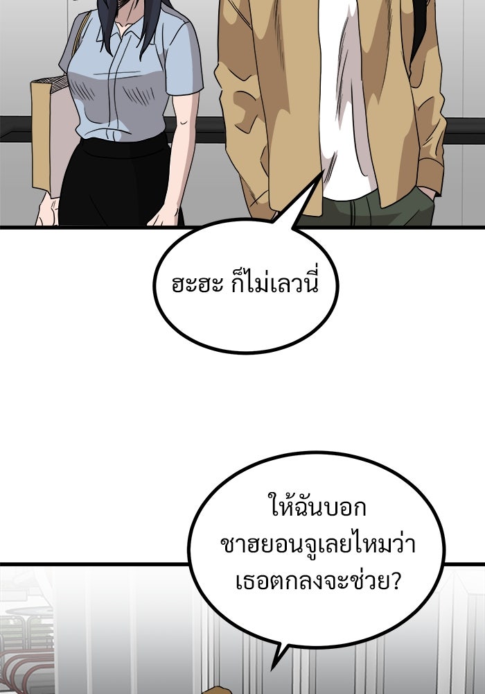 ฝันเฟื่อง - หน้า 79