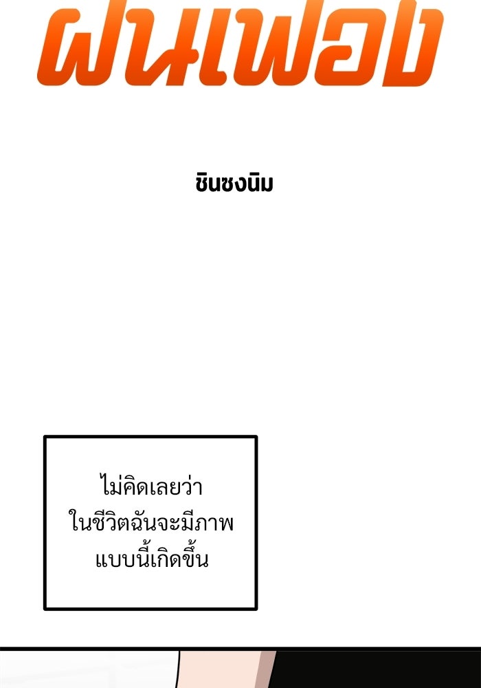 ฝันเฟื่อง - หน้า 4