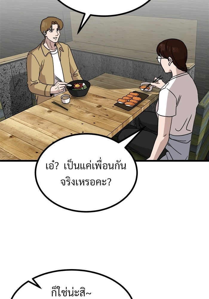 ฝันเฟื่อง - หน้า 45