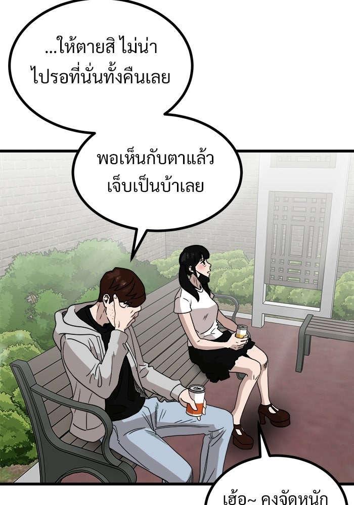 ฝันเฟื่อง - หน้า 77